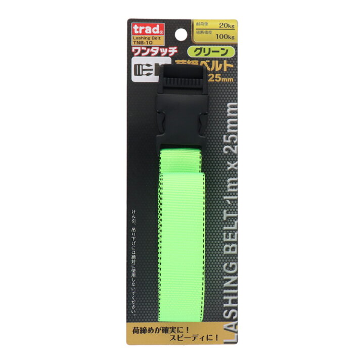 楽天市場】trad 荷物固定ベルト ワンタッチ式 荷締めベルト 25mm×1m 荷 