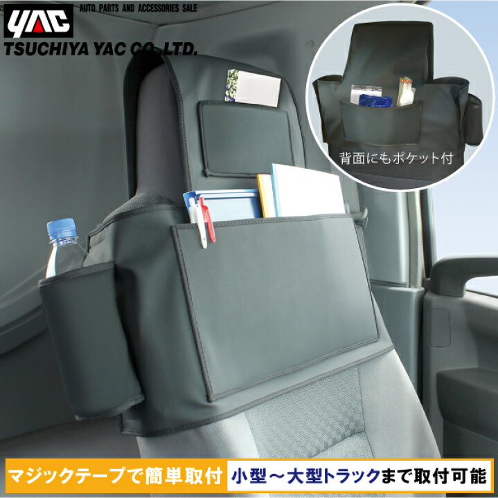 楽天市場】YAC トラック用 助手席ポケット 軽トラ 軽トラック ドリンク 