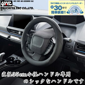 YAC �� �n���h���J�o�[ 35cm ���U�[�f�B���v�� SS�T�C�Y ������ ������� ���������� ���� ���ʎ� �J�[�p�i �� �u���b�N