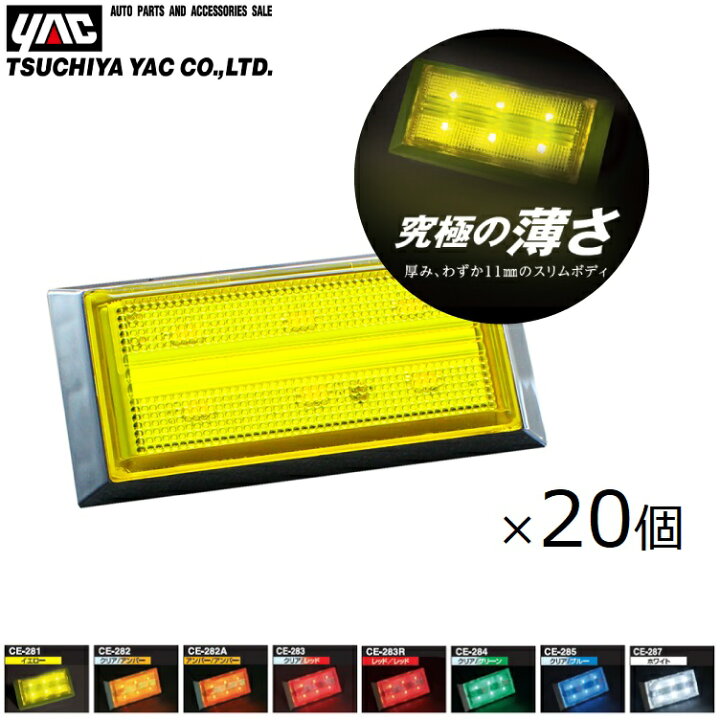 楽天市場】YAC トラック用 ポイントマーカー マーカーランプ 24V 20個 