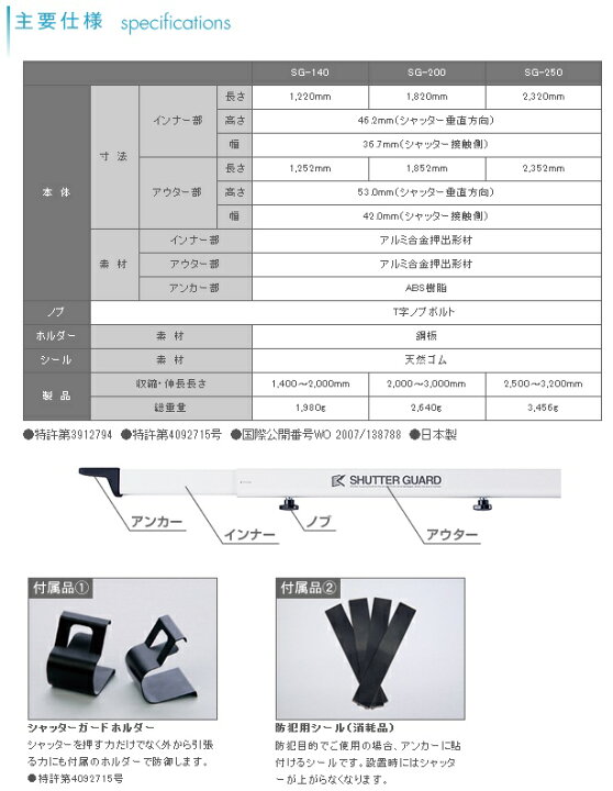 楽天市場】沢田防災技研 シャッターガード SG-200 [防犯 防災グッズ 
