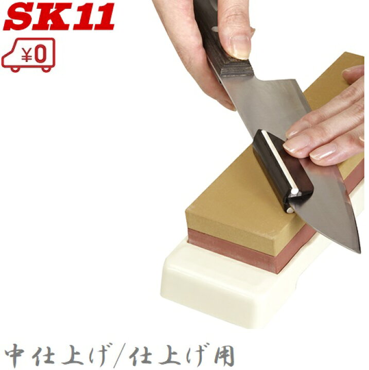 楽天市場】SK11 家庭用砥石台 包丁研ぎ器 仕上げ用2種類両面 刃物研ぎ 