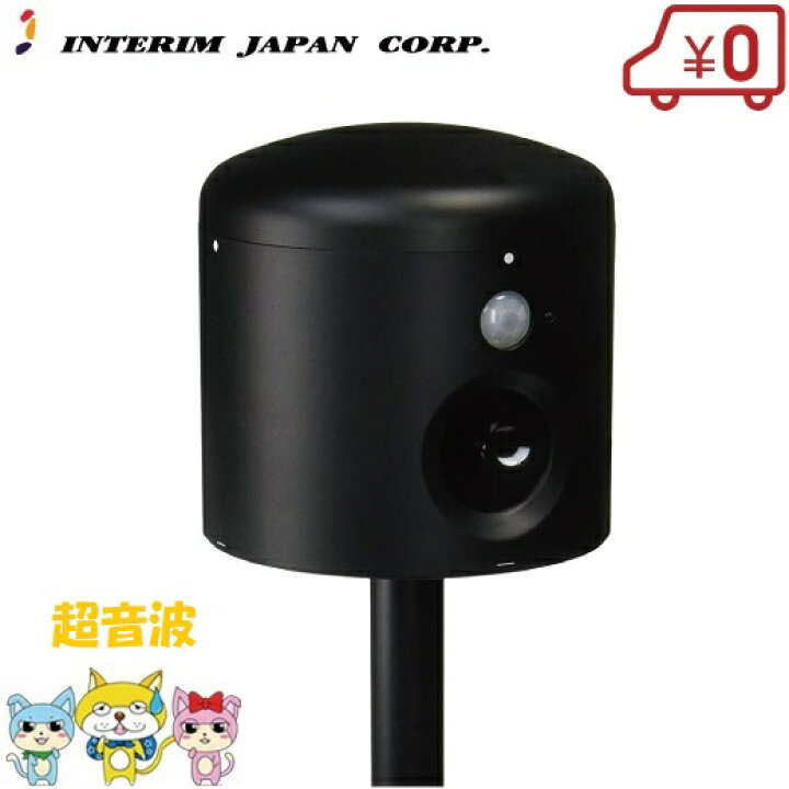 楽天市場 猫よけセンサー アニマルバリア Ij Anb 04 Bk ブラック 超音波 猫撃退 猫退治 グッズ ネコ除け 動物撃退器 ガーデニング ｓ ｓ ｎ
