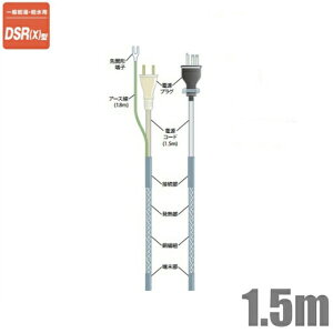 yzdMY ȉx h~ /ǑΉ DSR(X)-1.5 1.5m [h~q[^[    ۉ ߓd]