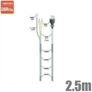 yzdMY ȉx h~ /ǑΉ DSR(X)-2.5 2.5m [h~q[^[    ۉ ߓd]