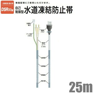 yzdMY ȉx h~ /ǑΉ DSR(X)-25 25m [h~q[^[    ۉ ߓd]