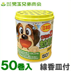 犬用衛生用品 蚊取り線香 50巻の通販 価格比較 価格 Com