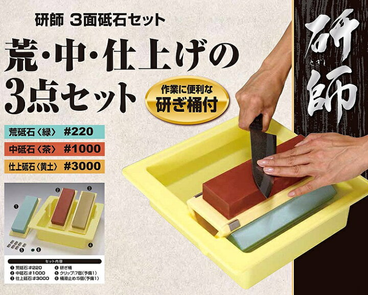 楽天市場】SK11 包丁研ぎ器 3種類砥石セット 家庭用砥石台 包丁研ぎ  