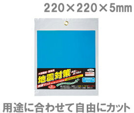 耐震マット KUE-2250 ストッパー 22×22×5mm 地震対策 防災用品 OA機器 家電 家具 転倒防止 落下防止 防災グッズ
