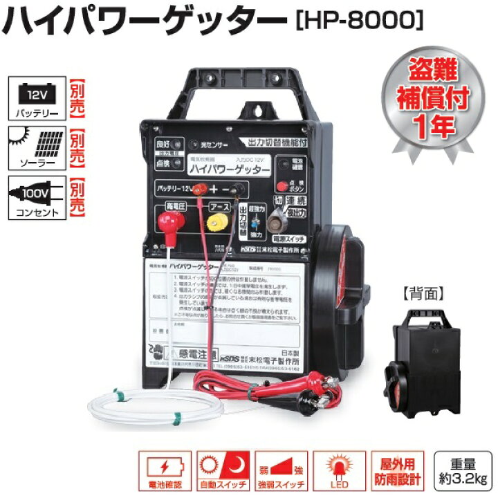 楽天市場】電気柵 ハイパワーゲッター 本体 電気柵 電気牧柵器 電柵 電  