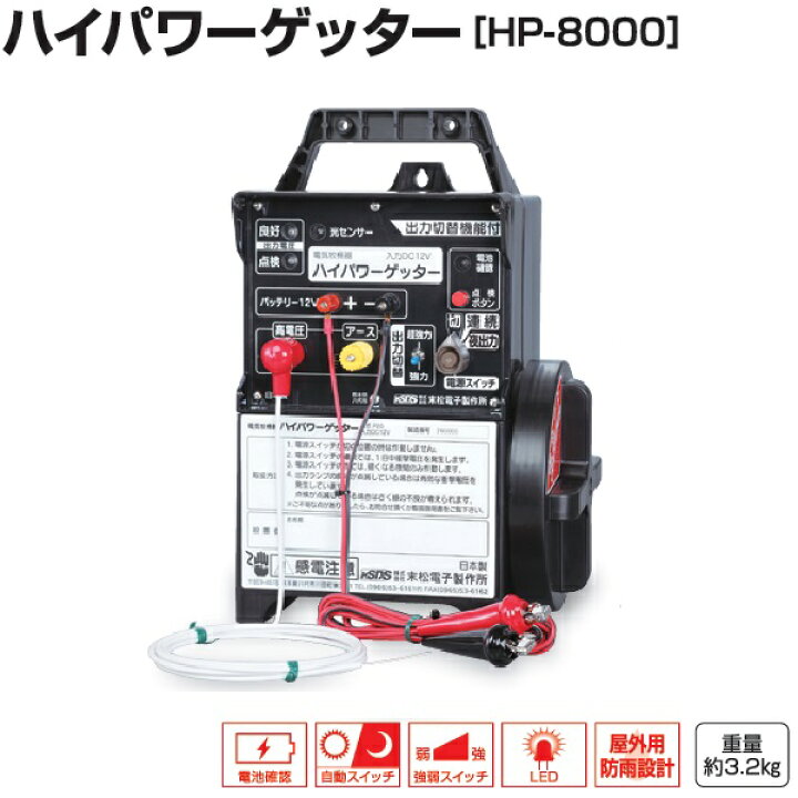 楽天市場】電気柵 ハイパワーゲッター 本体 電気柵 電気牧柵器 電柵 電 