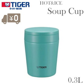 タイガー スープジャー 魔法瓶 スープマグ ミントブルー 0.3L スープカップ おしゃれ 水筒 ステンレスカップ 子供