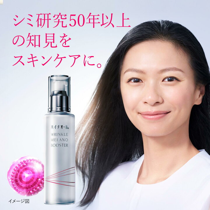 楽天市場】【公式】ハイチオール リンクルメラノブースター 100mL 90日 