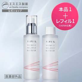 【公式】【本品＋つけかえ用セット】ハイチオール リンクルメラノブースター 100mL 90日分＋つけかえ用ボトル 100mL 薬用導入美容液 美容液 美白 シワ改善