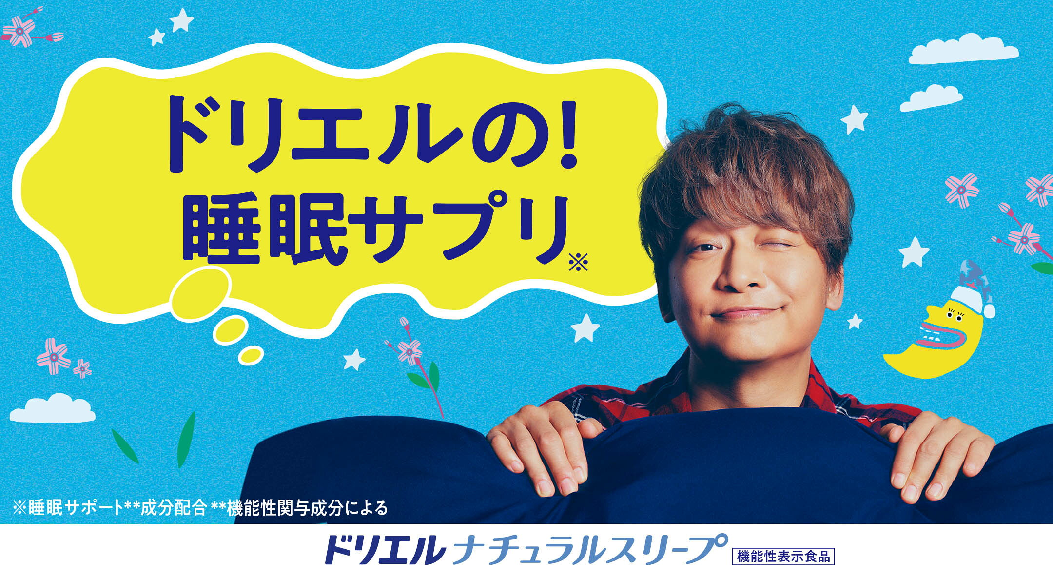 睡眠サプリメント　ドリエルナチュラルスリープ