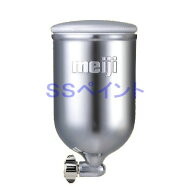 明治(meiji)　塗料カップ 重力式　450ml　4GD