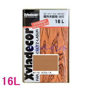 キシラデコール 屋外用 油性 高性能木部保護塗料 色:#115 スプルース 16L(一斗缶サイズ)