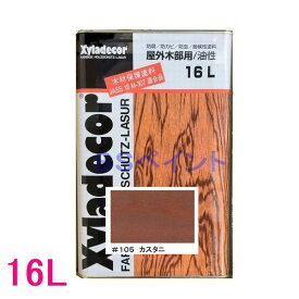キシラデコール　屋外用　油性　高性能木部保護塗料　色：＃105　カスタニ　16L（一斗缶サイズ）