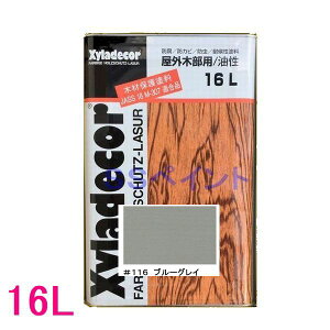 キシラデコール 屋外用 油性 高性能木部保護塗料 色:#116 ブルーグレイ 16L(一斗缶サイズ)
