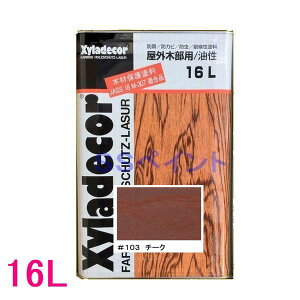 キシラデコール 屋外用 油性 高性能木部保護塗料 色:#103 チーク 16L(一斗缶サイズ)