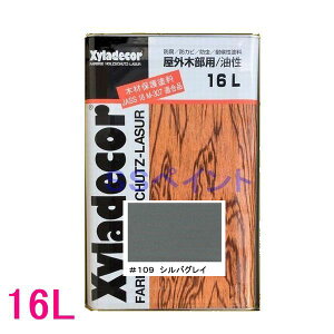キシラデコール 屋外用 油性 高性能木部保護塗料 色:#109 シルバグレイ 16L(一斗缶サイズ)