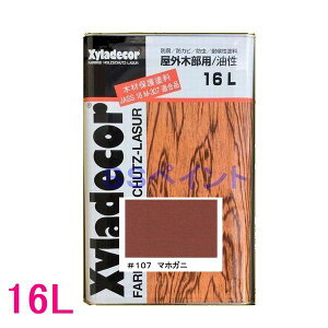 キシラデコール 屋外用 油性 高性能木部保護塗料 色:#107 マホガニ 16L(一斗缶サイズ)