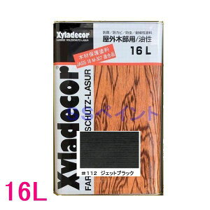 キシラデコール 屋外用 油性 高性能木部保護塗料 色:#112 ジェットブラック 16L(一斗缶サイズ)