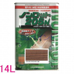 ノンロット 205N 屋外用 油性 木部保護含浸塗料 色:ZSライトブラウン(ZS-LB)  14L(一斗缶サイズ)