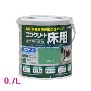 アトムハウスペイント 水性コンクリート床用FT(フロアトップ) 色:グリーン 0.7L