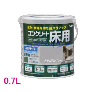 アトムハウスペイント 水性コンクリート床用FT(フロアトップ) 色:ナチュラルグレー 0.7L