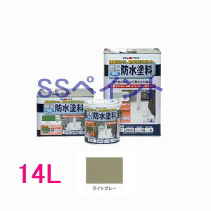アトムハウスペイント 半つやあり水性 簡易防水塗料 色:ライトグレー 14L(一斗缶サイズ)