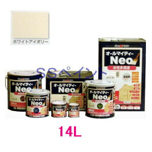 アトムハウスペイント つやあり水性塗料 オールマイティーネオ 色:ホワイトアイボリー 14L (一斗缶サイズ)