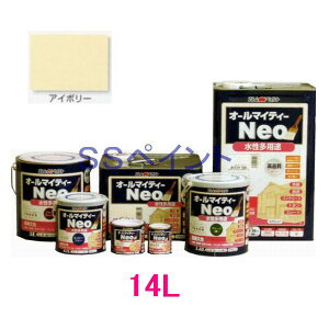 アトムハウスペイント つやあり水性塗料 オールマイティーネオ 色:アイボリー 14L (一斗缶サイズ)