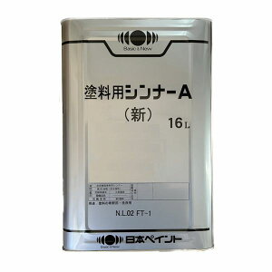 【西濃便】日本ペイント 塗料用シンナーA(新) 16L(一斗缶サイズ)