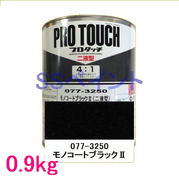楽天市場】自動車塗料 ロックペイント 077-3250 プロタッチ(2液型 