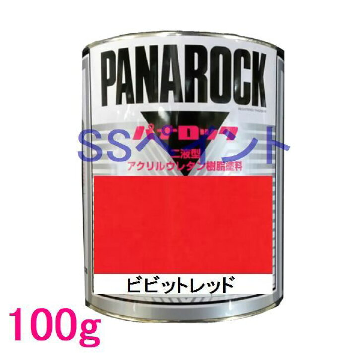 楽天市場】自動車塗料 ロックペイント 088-0011 パナロック ビビット 