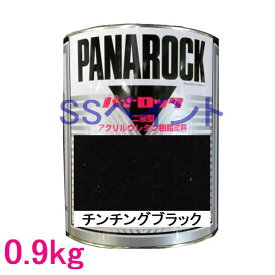 自動車塗料　ロックペイント　088-0030 パナロック　チンチングブラック　主剤　0.9kg
