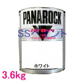 自動車塗料　ロックペイント　088-0204 パナロック　ホワイト　主剤　3.6kg
