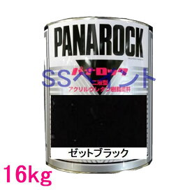 自動車塗料　ロックペイント　088-0250 パナロック　ゼットブラック　主剤　16kg(一斗缶サイズ)