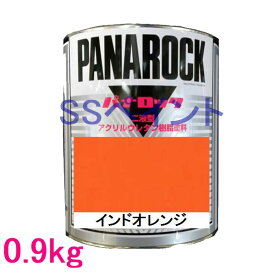 自動車塗料　ロックペイント　088-0057 パナロック　インドオレンジ　主剤　0.9kg