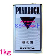 ロックペイント　088-0110　パナロック硬化剤　（標準型）　1kg