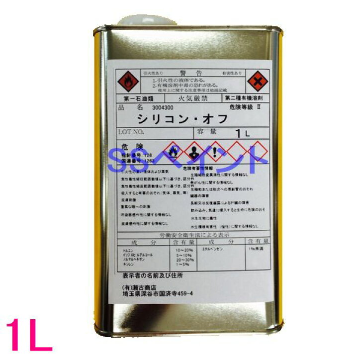 楽天市場 西濃便 シリコンオフ 脱脂剤 1l Ssペイント