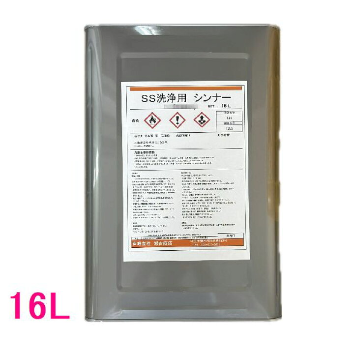 楽天市場】【西濃便】SS洗浄用シンナー ラッカーシンナー 16L（一斗缶 