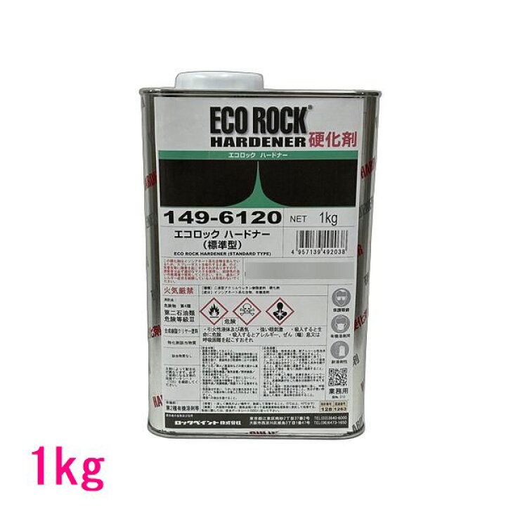 楽天市場】自動車塗料 ロックペイント 149-6120 エコロック ハードナー 