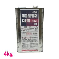 自動車塗料　ロックペイント　150-1150　マルチトップクリヤーQR（標準）　主剤　4kg（硬化剤別売）