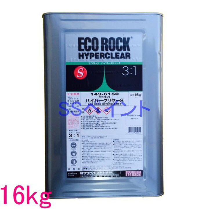 楽天市場】自動車塗料 ロックペイント 149-6150 エコロックハイパー 