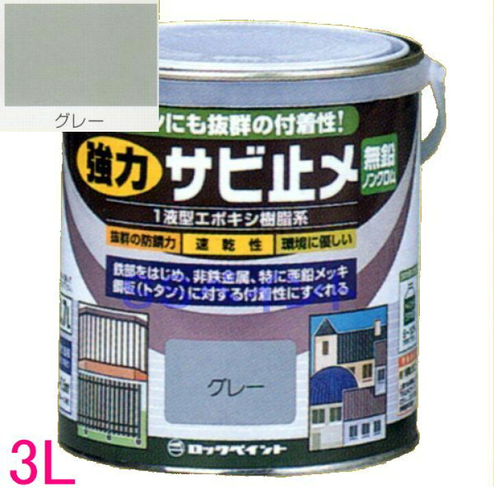 楽天市場】ロックペイント H61-1631 油性 一液変性エポキシ樹脂塗料 