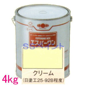 日本ペイント 油性サビ止メ 一液エポキシ塗料 エスパーワンエース  色:クリーム 4kg