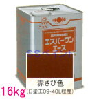 日本ペイント　油性サビ止メ　一液エポキシ塗料　エスパーワンエース　　色：赤さび色　16kg（一斗缶サイズ）