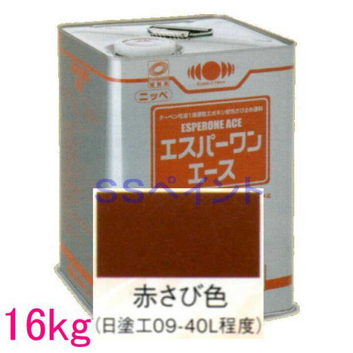 楽天市場】日本ペイント 油性サビ止メ 一液エポキシ塗料 エスパーワン 